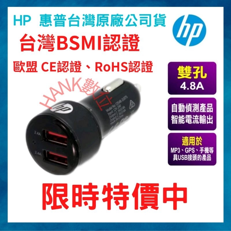 HP 雙USB 4.8A快速車用充電器 車充 點煙器充電