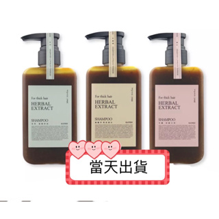 🌟現貨～保證公司貨🌟Kafen卡氛療癒草本洗髮系列300ml（芍藥/龍膽草/艾草）