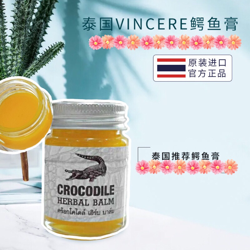 【泰國進口鰐魚膏】CROCODILE鱷魚膏痕修復膏疤