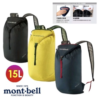 日本mont-bell VERSALITE PACK 15L 輕量可收摺多用途收納背包/輕量包/攻頂包 #1133321