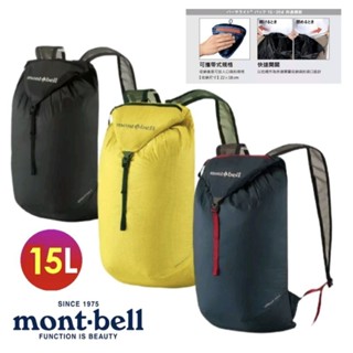 日本mont-bell VERSALITE PACK 15L 輕量可收摺多用途收納揹包/輕量包/攻頂包 #1133321
