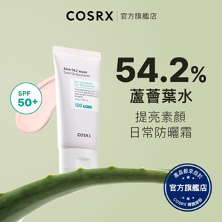 [ 韓國COSRX ] 54.2蘆薈保濕隔離防曬素顏霜 SPF50 PA 50ml / 夏天必備 提亮 美白 妝前