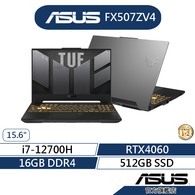 ASUS 華碩TUF Gaming F15 FX507ZV4 15吋電競筆電(i7/16G/512G/RTX4060)