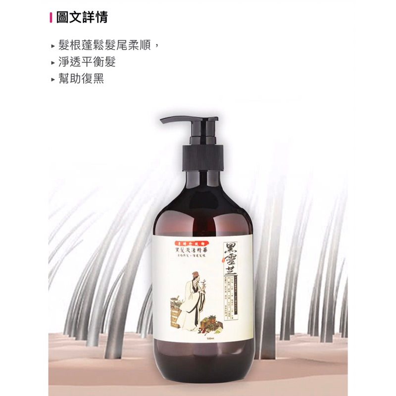 李時珍故鄉黑之秘養髮傳說洗髮精露500ml/瓶