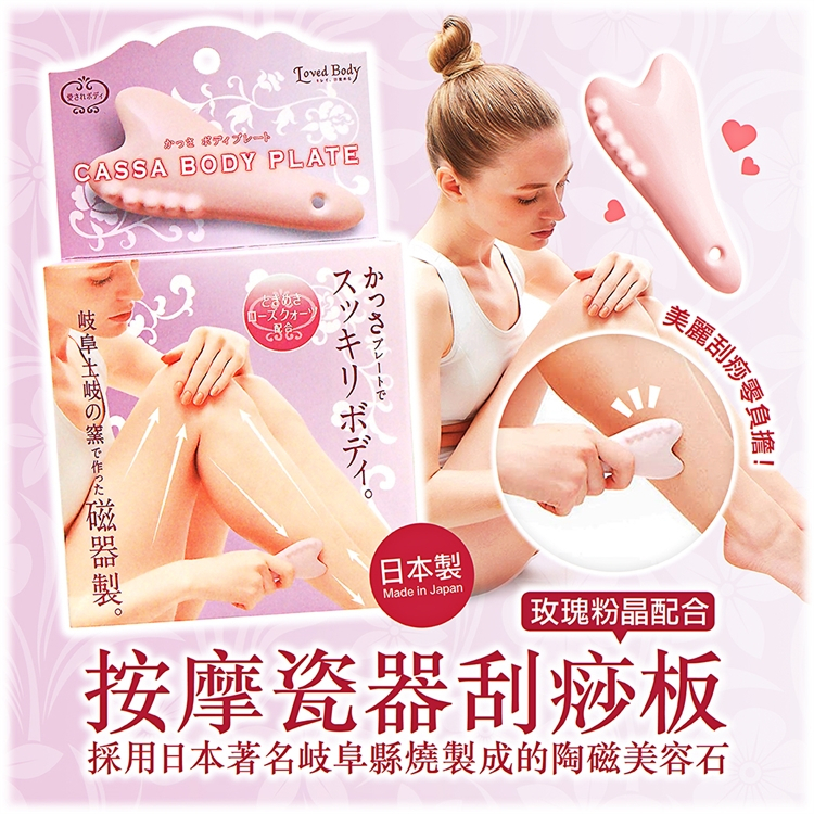 ［有米百貨］【COGIT】按摩瓷器刮痧板 陶磁美容石 臉部 小腿 大腿 腹 身體按摩 穴位按摩 台灣現貨 日本製 附發票