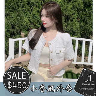 雙口袋小香釦上衣外套［8226］韓系新款春夏INS外套小香風上衣短袖氣質 短袖外套 小香外套 上衣外套【Hannah】