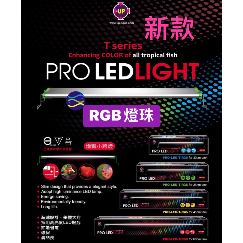 微笑的魚水族☆UP-雅柏【T系列 LED小跨燈-RGB增艷燈】(紫燈珠)小跨燈綠邊跨式