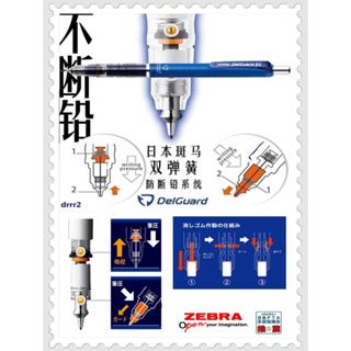 日本🇯🇵限定 斑馬文具 Zebra DelGuard P-MA85 0.5mm 不易斷芯 自動鉛筆 文具 鉛筆芯 HB