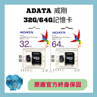 【原廠現貨】ADATA 威剛 32G/64G記憶卡microSDHC 紫卡附轉卡 U1 C10 終身保固