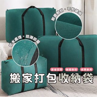 嘉義發貨BJ8806 搬家打包袋 收納袋子 手提 家用 大號 結實行李袋 大容量 整理衣物棉被袋xiami