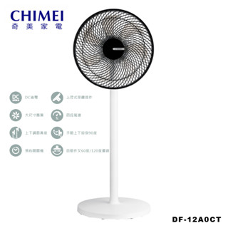 十倍蝦幣【CHIMEI奇美】12吋DC節能渦流循環式自動擺頭伸縮遙控立扇DF-12A0CT 上下俯仰定時電風扇桌扇直立扇