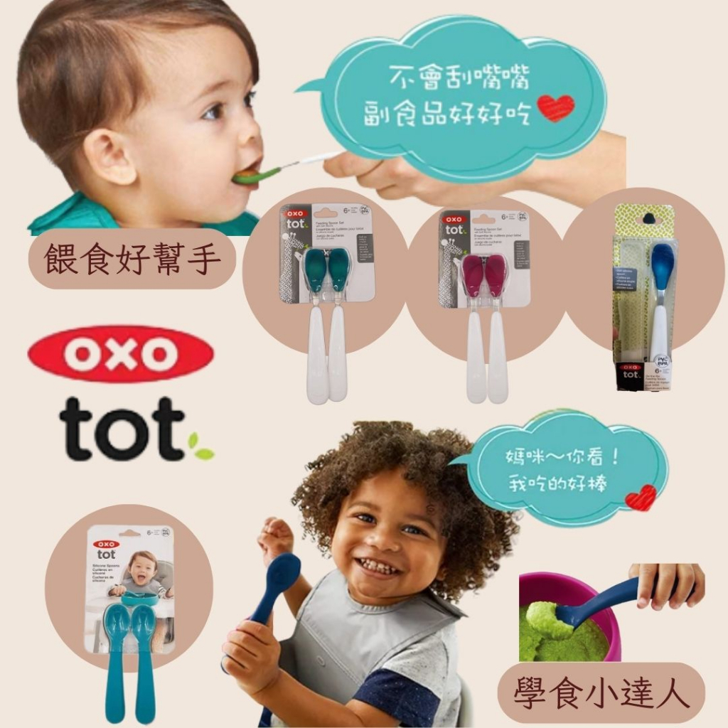 &lt;台灣現貨&gt;美國OXO tot 矽膠湯匙組 寶寶餐具 嬰兒湯匙 矽膠湯匙 不鏽鋼軟矽膠湯匙 矽膠湯匙2入組 矽膠湯匙隨行
