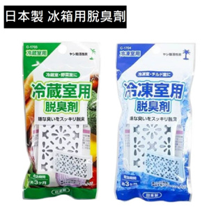 日本製 冰箱用脫臭劑【佳瑪】除臭劑 消臭 不動化學