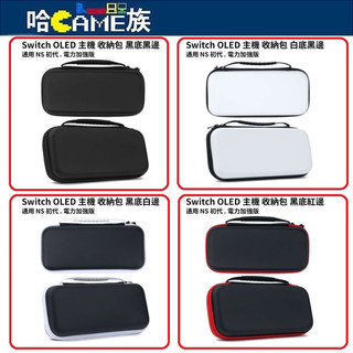 Switch NS OLED 主機收納包 耐磨 防摔 防刮花 收納10張遊戲卡 初代NS/Switch/OLED適用