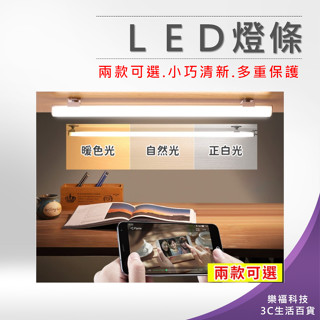 💖樂福科技💖 LED燈條 露營燈 小夜燈 宿舍燈 USB燈管 LED燈條 USB燈條 LED檯燈 燈條 燈管
