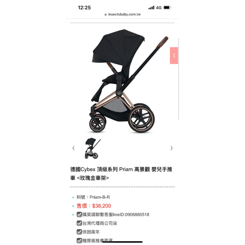 Cybex Priam雙向頂級嬰兒推車（限量玫瑰金）