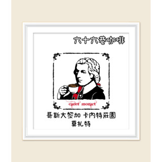 【六十六巷咖啡】哥斯大黎加｜卡內特莊園｜音樂家系列｜莫札特｜貝多芬｜塔拉珠｜卡杜拉｜咖啡豆｜免運費