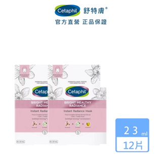 Cetaphil 舒特膚 BHR淨白無瑕面膜6片x2盒│舒特膚官方旗艦店