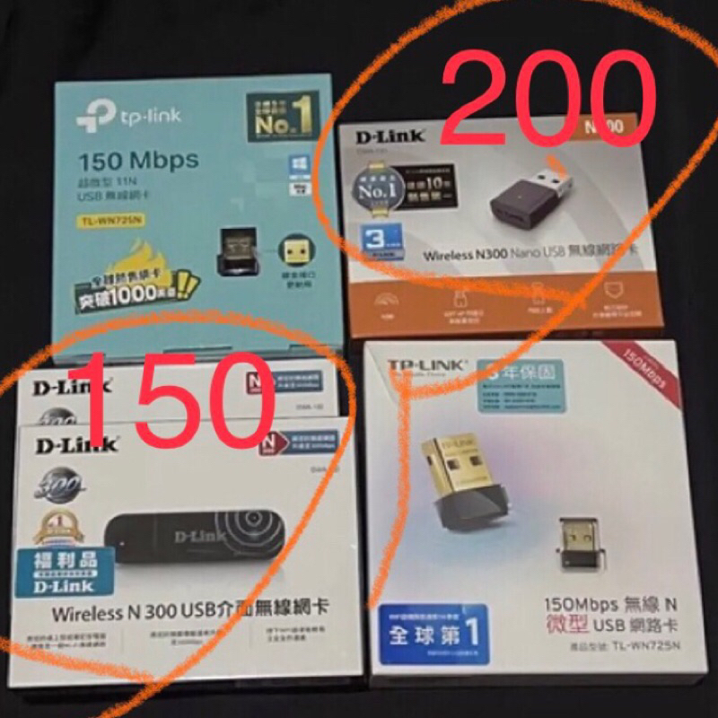 D-Link TP-LINK無線網卡