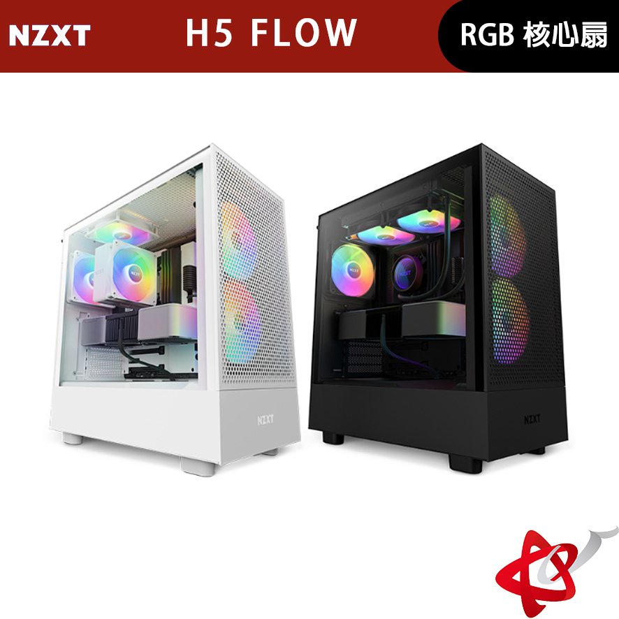 NZXT 美商恩傑 H5 Flow RGB 全透側電腦機殼 黑/白 (核心扇)