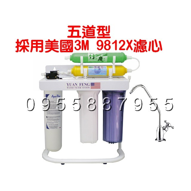 水專家=五道腳架型淨水器/採用美國進口3M 9812X濾心/含安裝配件包/限使用自來水源/5道腳架/9812