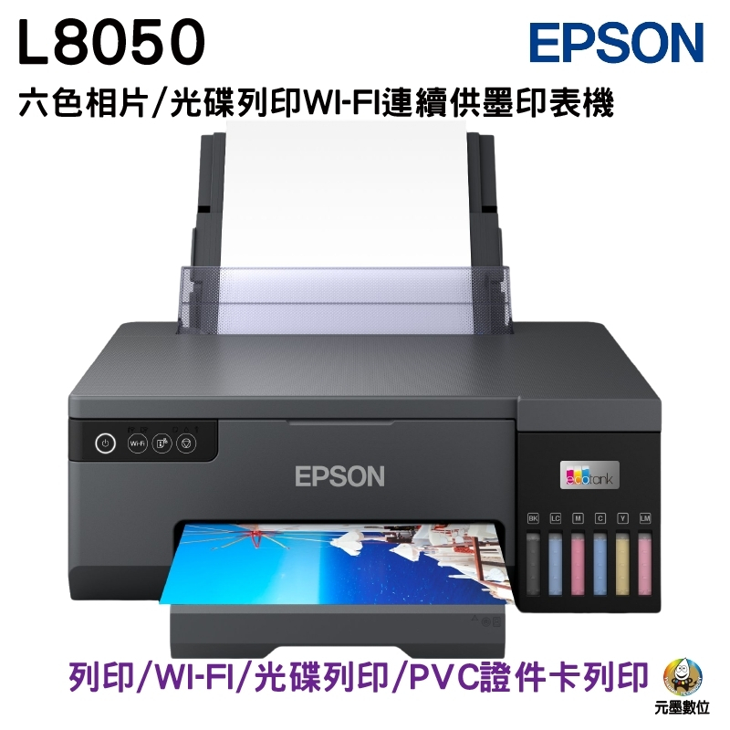 EPSON L8050六色連續供墨相片/光碟/ID卡印表機《原廠連續供墨》適用T09D墨水