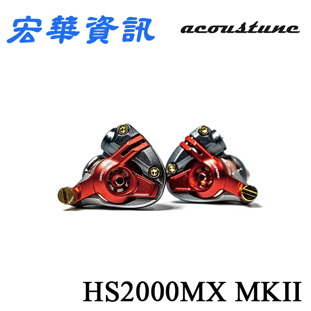 (可詢問訂購)日本Acoustune HS2000MX MKII MK2 IEM笙 旗艦入耳式監聽耳機 日本製造 公司貨