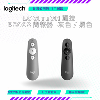 【NeoGamer】Logitech 羅技 R500s 簡報器 -灰色 / 黑色 公司貨