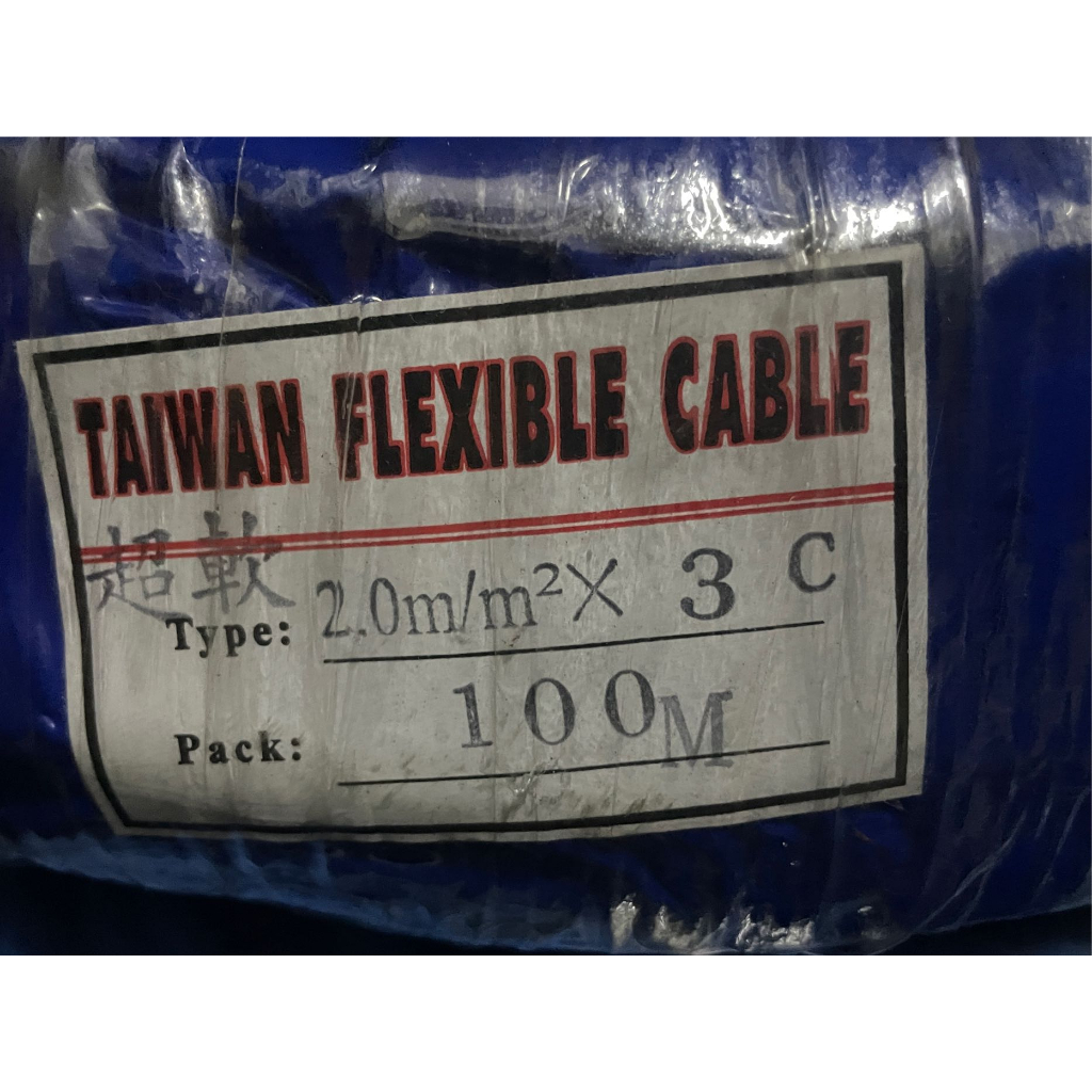 (立晟)防油 耐屈尺 超軟電纜 2mm平方*2C含稅