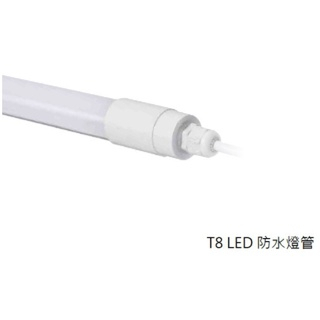 MARCH LED T8防水燈管 9W 18W / 2尺 4尺 3K黃光 6K白光 紅光 綠光 藍光 全電壓