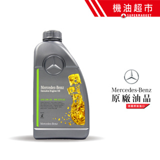 德國 BENZ 5W30 229.52 認證 1L 正德國製 賓士 總廠專用油 MERCEDES 5W-30 機油超市