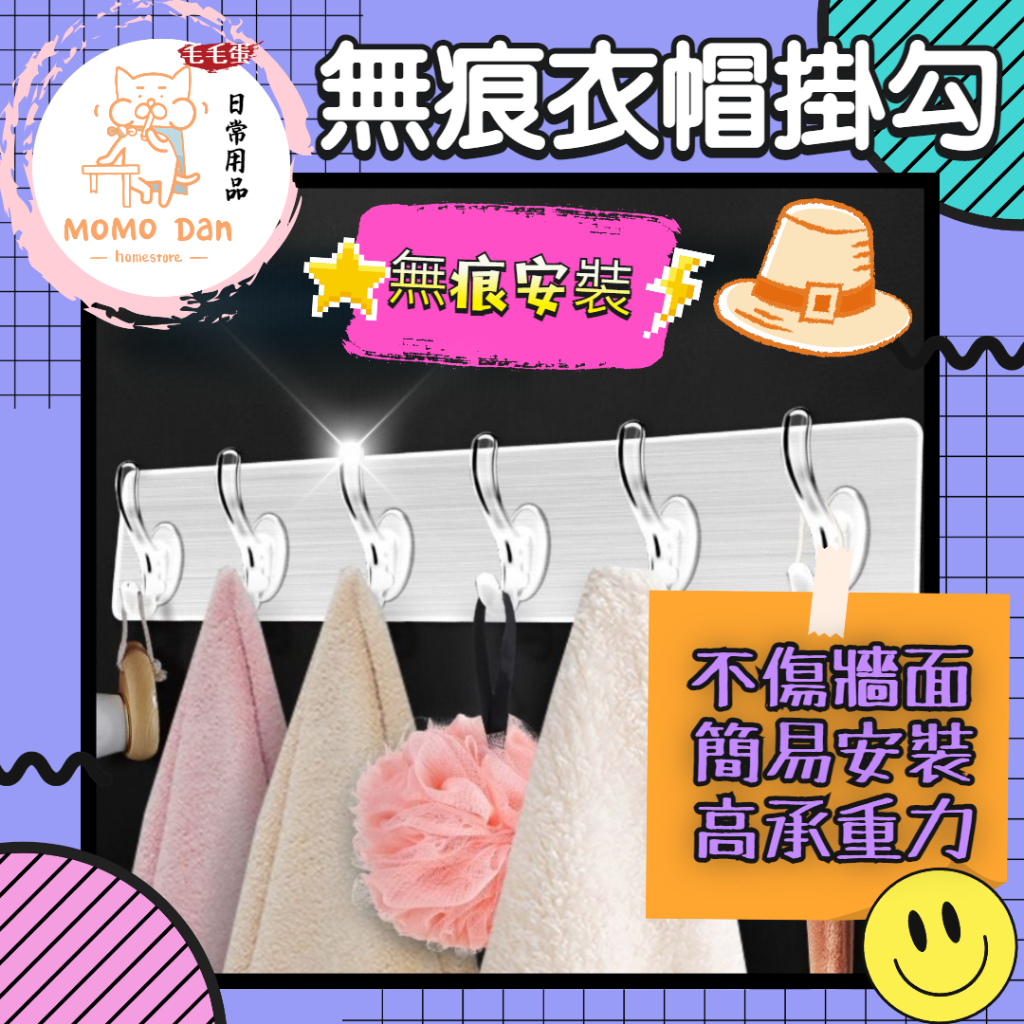 【現貨秒發💖免運】無痕衣帽掛勾 衣帽架 收納壁掛 強力掛勾 六連勾 衣帽掛勾 掛勾 防水掛勾 掛鉤 掛勾貼片 A306