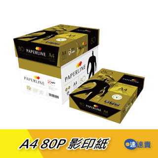 【超取含稅免運】PaperLine 金牌 A4 影印紙 70磅 A4紙 影印紙A4 70g A4 70磅 A4 影印紙