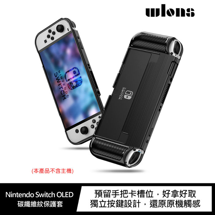 WLONS Nintendo Switch OLED 碳纖維紋保護套