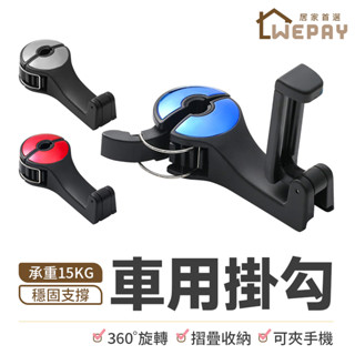 【Wepay首選】掛鉤 車用掛勾 手機架 椅背掛勾 後座收納 後座手機架 汽車置物掛勾 隱形掛鉤 支架 手機支架 掛勾