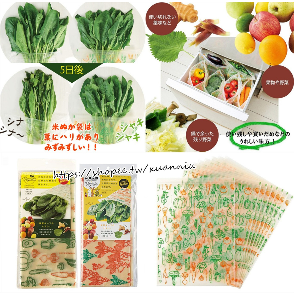 日本 米糠 蔬菜保存袋 蔬果保鮮袋 夾鏈袋 蔬菜 保鮮袋 食材分類保存袋 日本製
