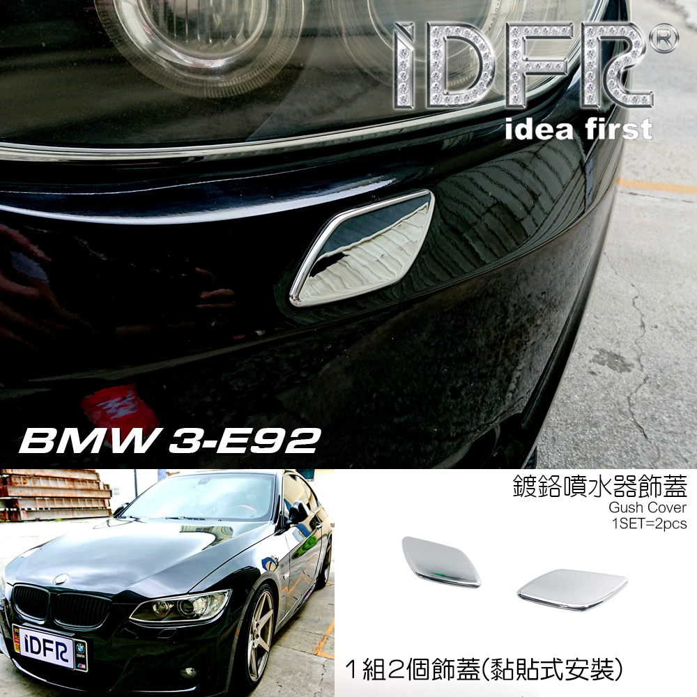 IDFR ODE 汽車精品 BMW 3系列 E92 07-10 雙門 鍍鉻噴水器蓋 洗燈飾框