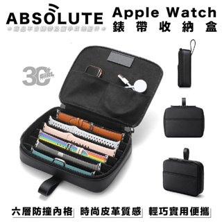 ABSOLUTE 隨行 錶帶 收納盒 收納包 保護殼 適用 Apple Watch 40 41 44 45 49 mm