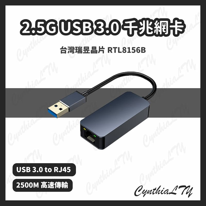 【2.5G 千兆網卡】2500M 千兆網卡 台灣晶片 USB3.0 鋁合金外殼 有線網卡 網卡 2.5G 電腦網卡