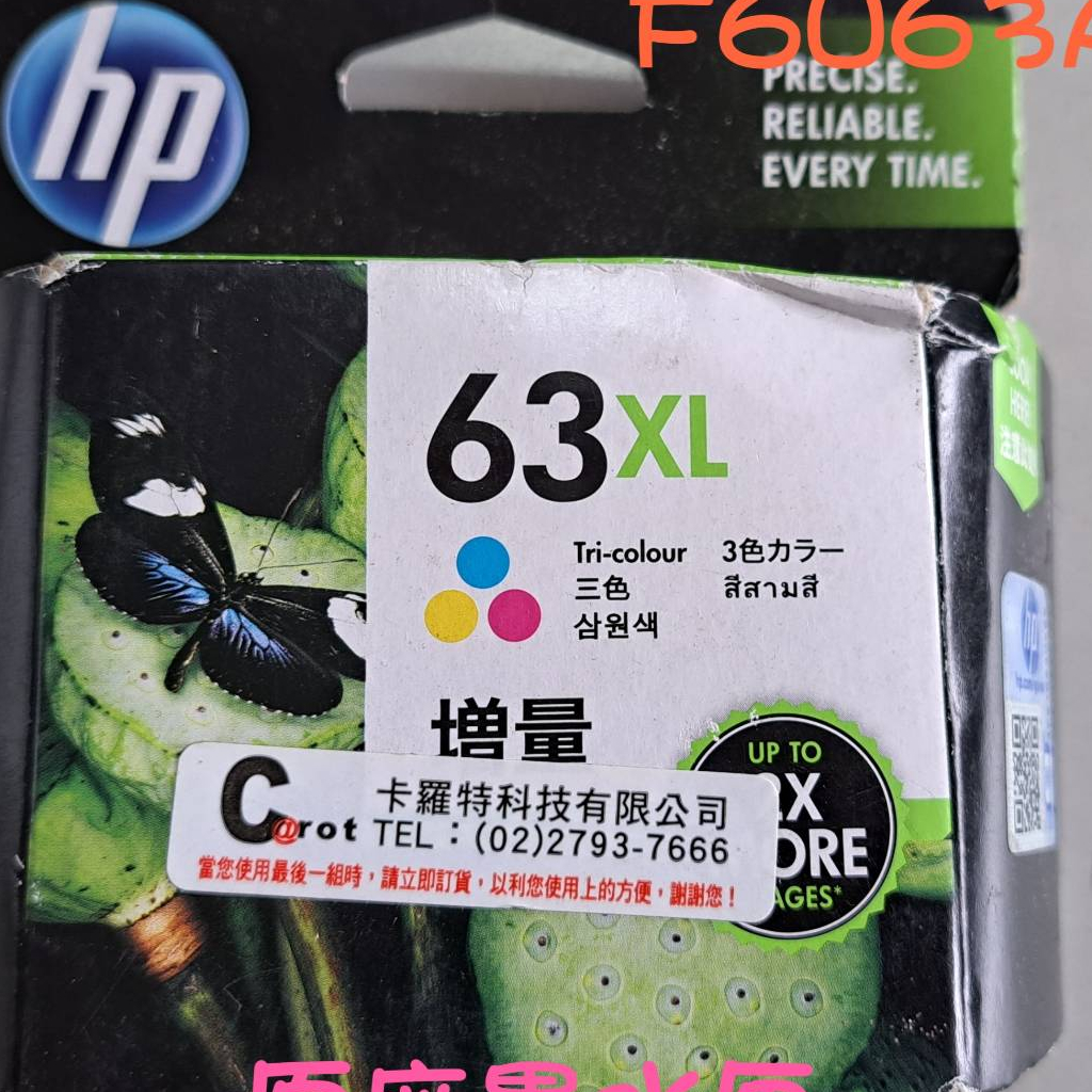 【全新原廠】HP 63XL 原廠三色高容量墨水匣(F6U63AA)