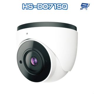 昌運監視器 昇銳 HS-D071SQ 200萬 紅外線半球網路攝影機 PoE 夜視20-30M IP67 (以新款出貨)