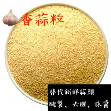 快速出貨｜👩‍🍳美廚【香蒜粒】1kg🧄可代替新鮮蒜頭使用｜適用於魚類、肉類調理去腥味，西式湯汁、沙拉、義大利麵、大蒜麵包