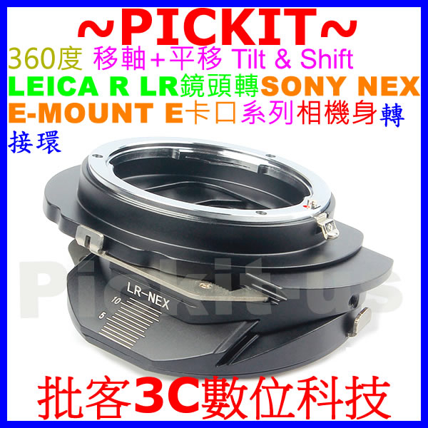 移軸 TILT &amp; SHIFT 平移 Leica R LR鏡頭轉SONY NEX E卡口 ZV-E10 A1相機身轉接環