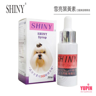 SHINY 雪亮 葉黃素口服美容精華液 30ml/瓶 犬貓適用 改善淚腺 清除淚痕 液態好吸收 讓寵物眼睛明亮