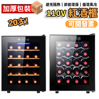 【拉普蒂尼】跨境電商專供款20瓶恒溫電子紅酒櫃家用小型紅酒冷藏櫃110V