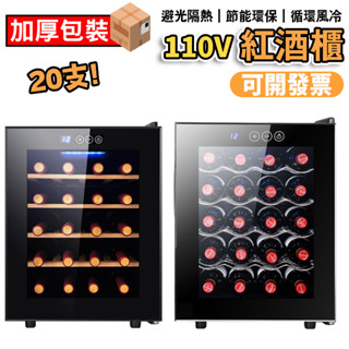 【拉普蒂尼】跨境電商專供款20瓶恆溫電子紅酒櫃家用小型紅酒冷藏櫃110V