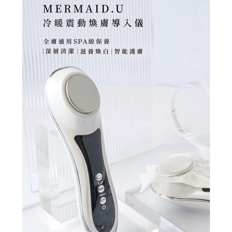 MERMAID.U冷暖震動煥膚導入儀