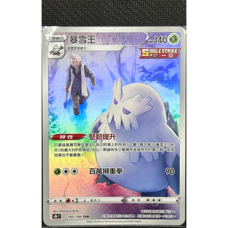 《天天抽好卡》暴雪王 CHR PTCG