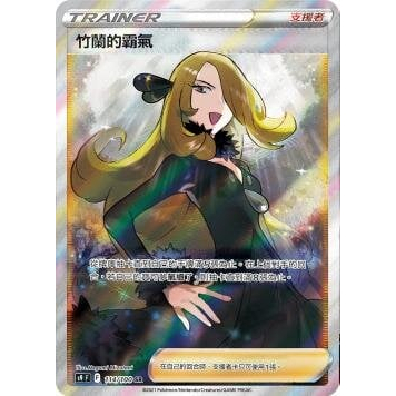 [羊毛農場]寶可夢 PTCG 中文版 S9 F 星星誕生 114/100 SR 竹蘭的霸氣 全圖