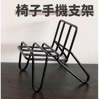 妮妮米ฅ現貨🚚ikea同款小鐵椅手機支架🪑黑色質感 追劇神器 裝飾擺設 桌面型 多功能三角度